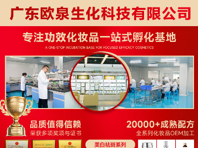 為什么選擇歐泉化妝品OEM貼牌定制服務(wù)？八大賦能讓您品牌搶占市場更輕松！