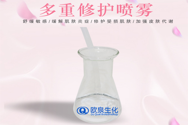多重修護(hù)噴霧，補(bǔ)水噴霧，保濕噴霧，化妝品oem代加工