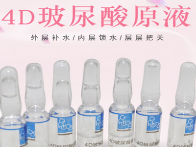 想要留住青春，認(rèn)準(zhǔn)歐泉4D玻尿酸精華液