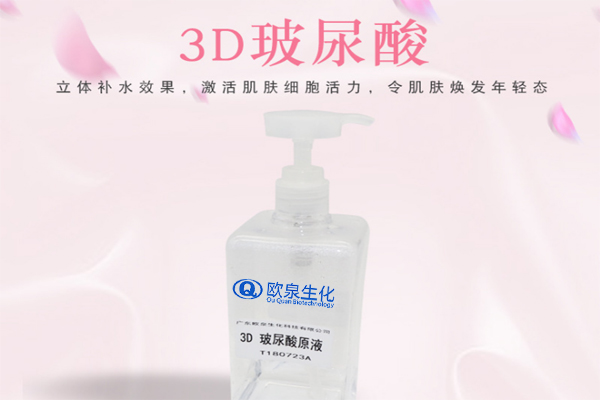 3D玻尿酸原液、玻尿酸原液、化妝品廠家
