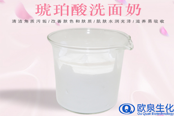 琥珀酸洗面奶，氨基酸洗面奶，美妝廠家