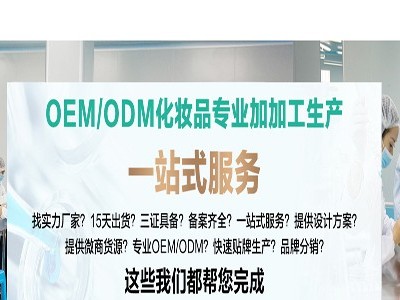 OEM代加工一條龍服務(wù)有哪些？