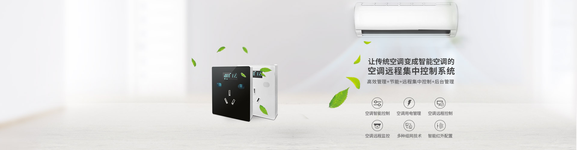 空调节能控制系统
